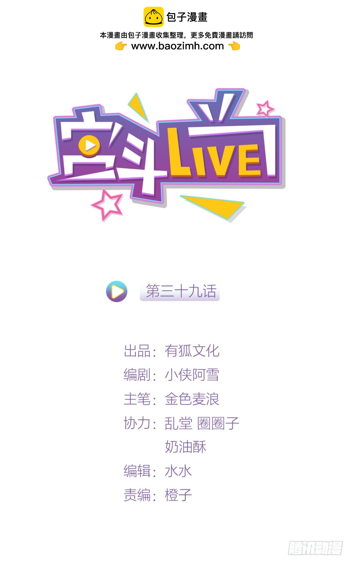 宮鬥live - 不是主僕，是親人(1/2) - 2