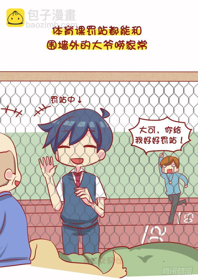 公交男女爆笑漫畫 - 1085-人氣社交王 - 3