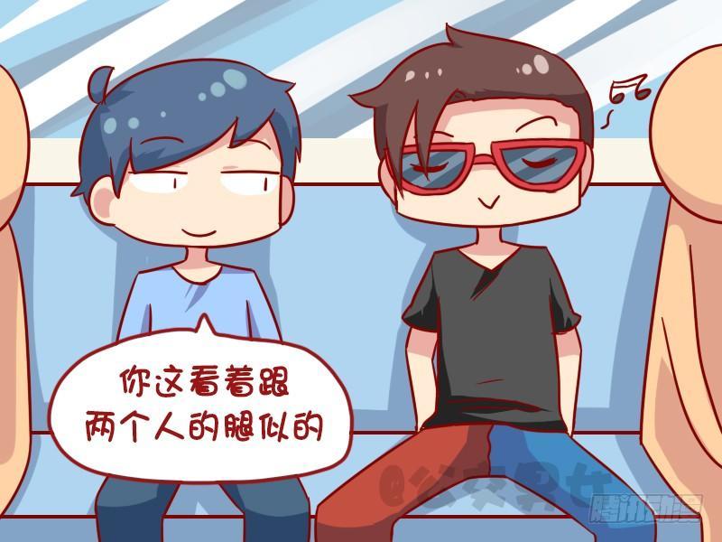 公交男女爆笑漫畫 - 1121-最潮的褲子 - 1