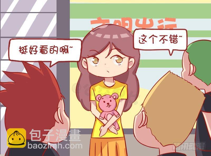 公交男女爆笑漫畫 - 1180-男友力 - 2