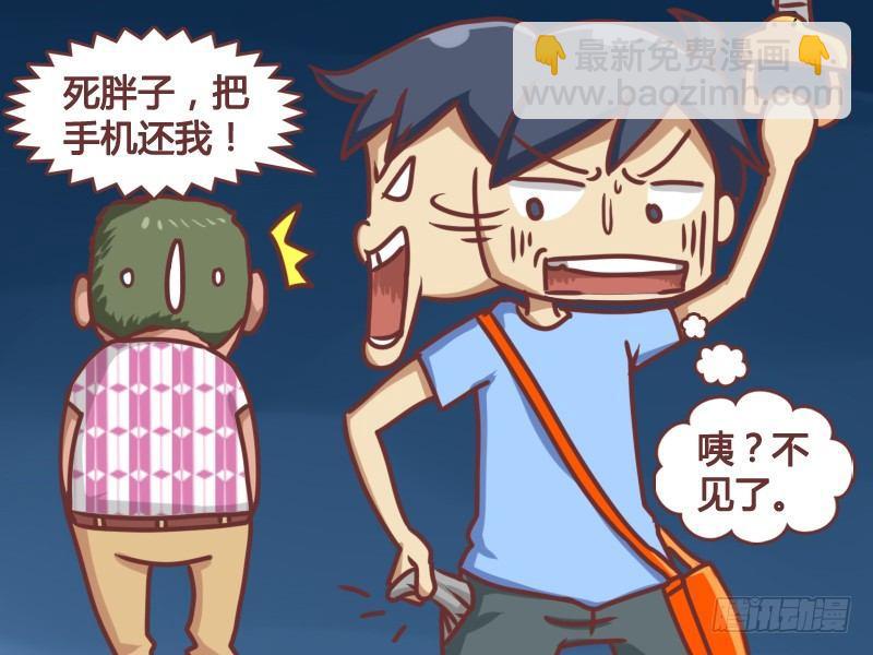 公交男女爆笑漫畫 - 136禁止歧視胖子 - 1