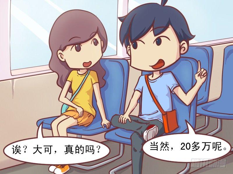 公交男女爆笑漫畫 - 152-搭訕妹子新技能 - 1
