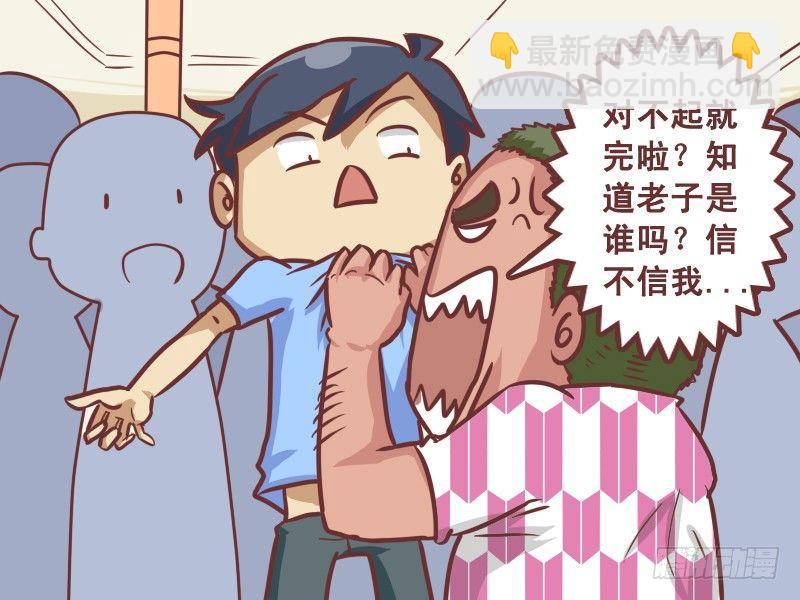 公交男女爆笑漫畫 - 202-公交牛人 - 2