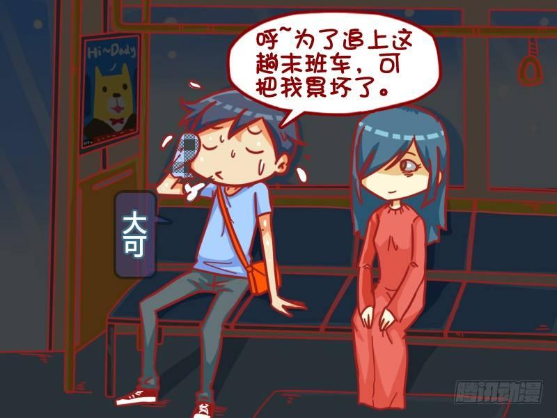 公交男女爆笑漫畫 - 388-一瓶輪迴的可樂 - 2