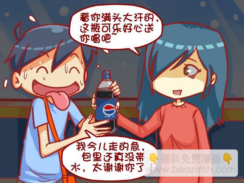 公交男女爆笑漫畫 - 388-一瓶輪迴的可樂 - 1