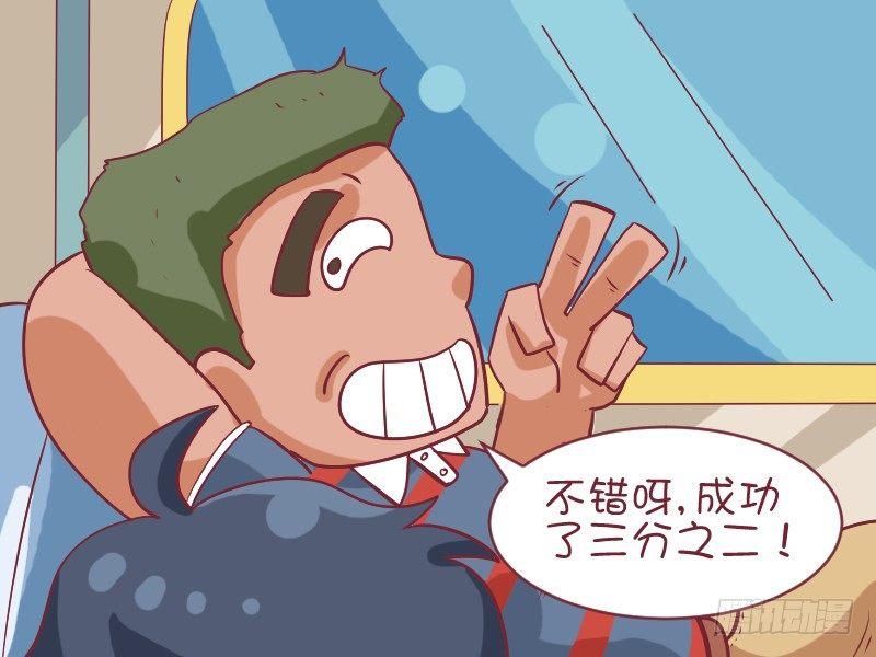 公交男女爆笑漫畫 - 478-三分之二 - 1