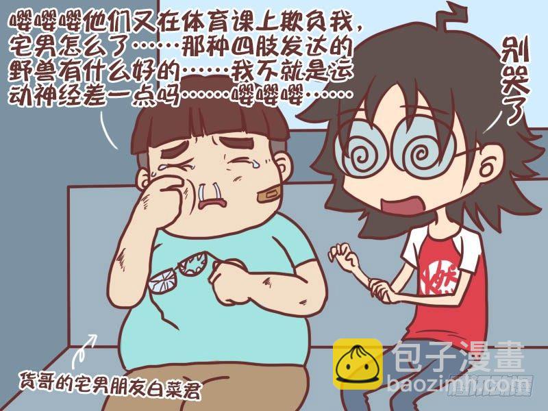 公交男女爆笑漫畫 - 058宅男神器 - 2