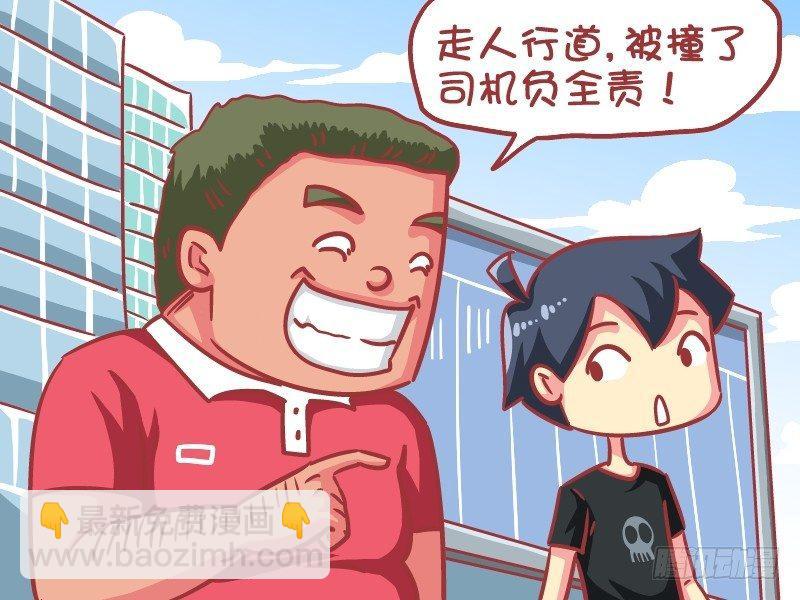 公交男女爆笑漫畫 - 594-救命小技能 - 1