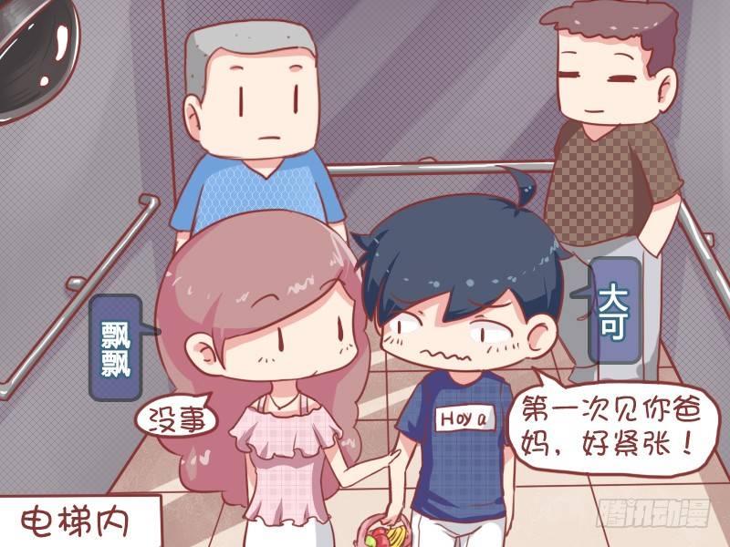 公交男女爆笑漫畫 - 674-阿姨真熱情 - 2