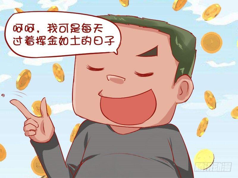 公交男女爆笑漫畫 - 754-揮金如土 - 1