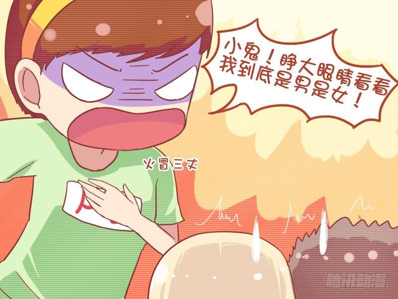 公交男女爆笑漫畫 - 796-是男是女 - 2