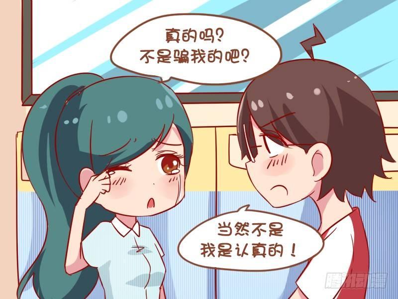 公交男女爆笑漫畫 - 909-男朋友 - 1