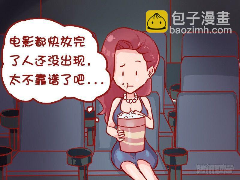 公交男女爆笑漫畫 - 973-單獨赴約 - 1