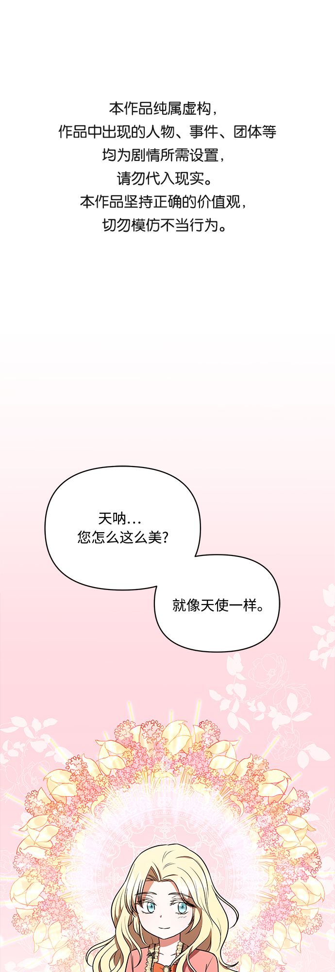 公爵大人今夜也失眠 - 第18話 - 1