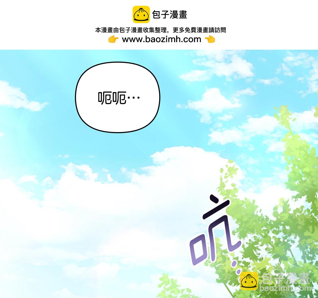 公爵大人，請別太靠近 - 第27話 哎呀，路好難走(1/4) - 2