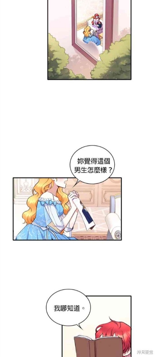 公爵的泰迪熊 - 第2話 - 2