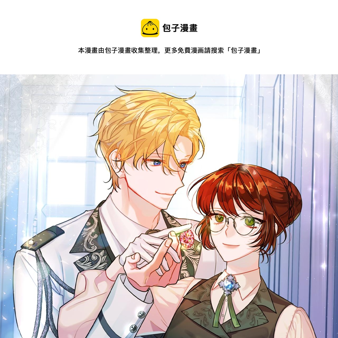公爵夫人的寶石物語 - 第31話 華麗的婚禮(1/5) - 1