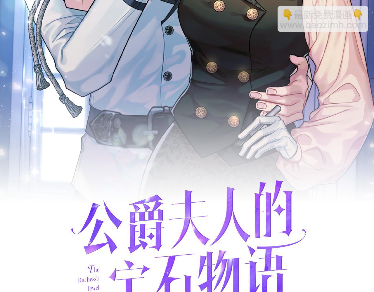 公爵夫人的寶石物語 - 第31話 華麗的婚禮(1/5) - 2