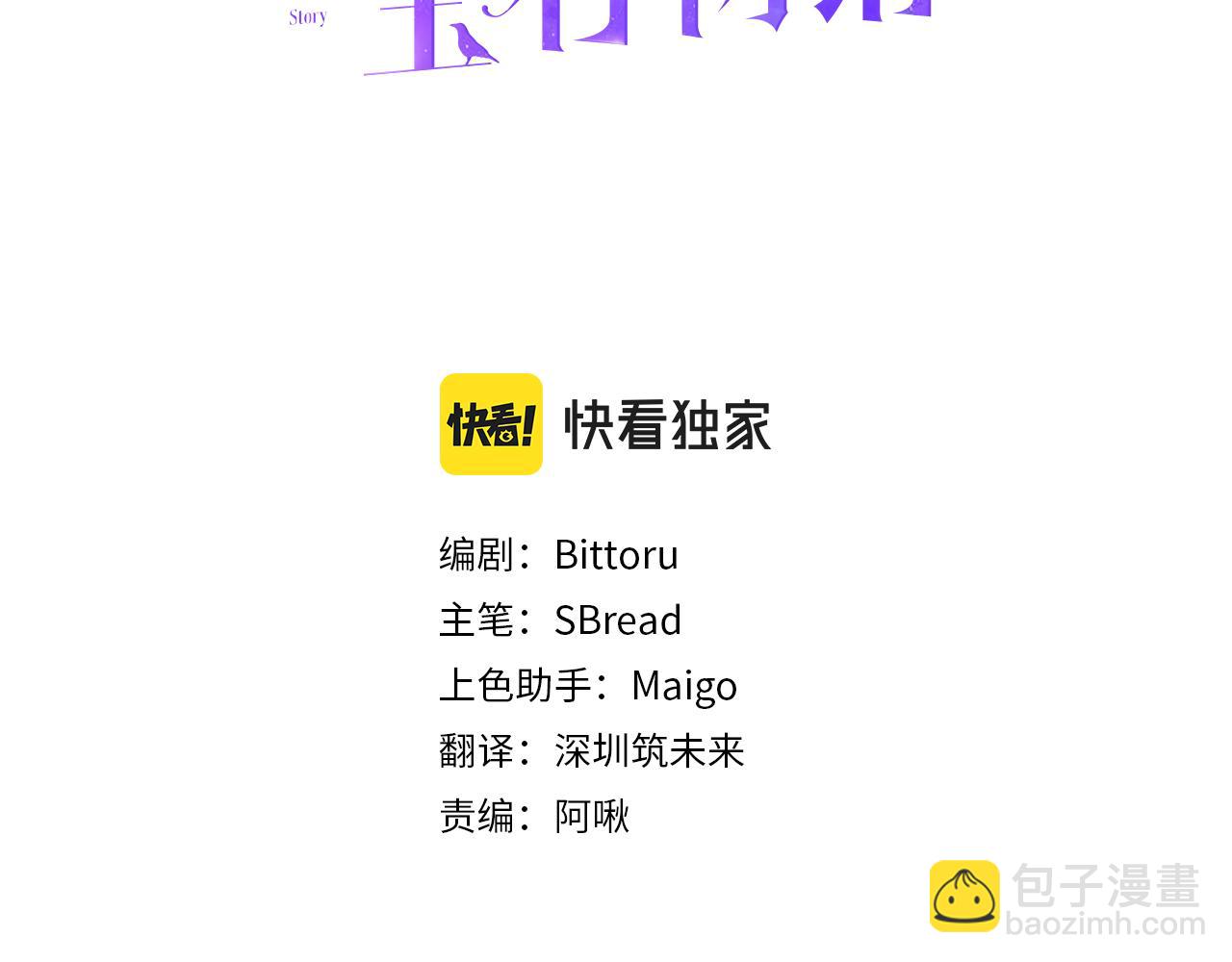 公爵夫人的寶石物語 - 第31話 華麗的婚禮(1/5) - 3
