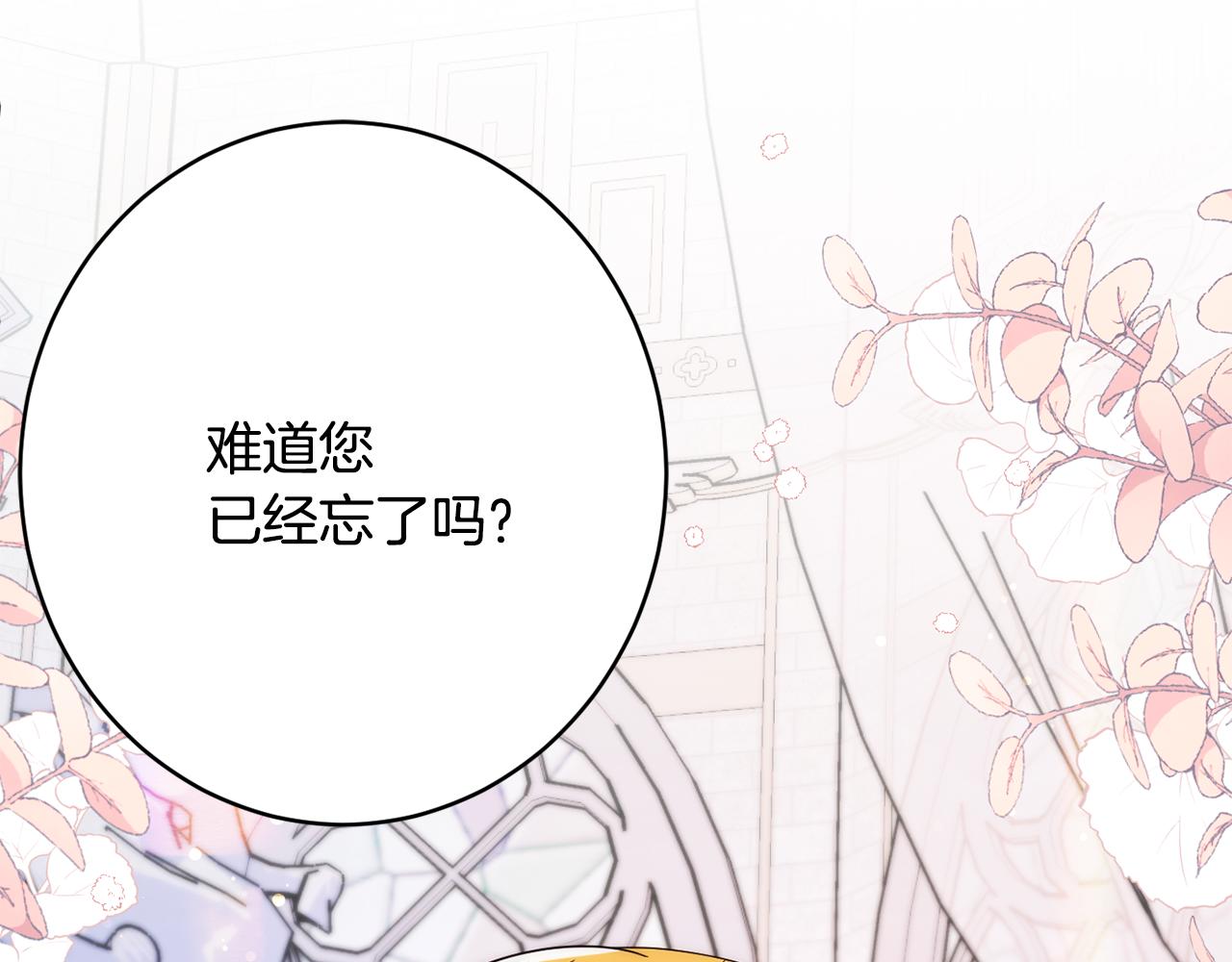 公爵夫人的寶石物語 - 第45話 討厭(1/4) - 1