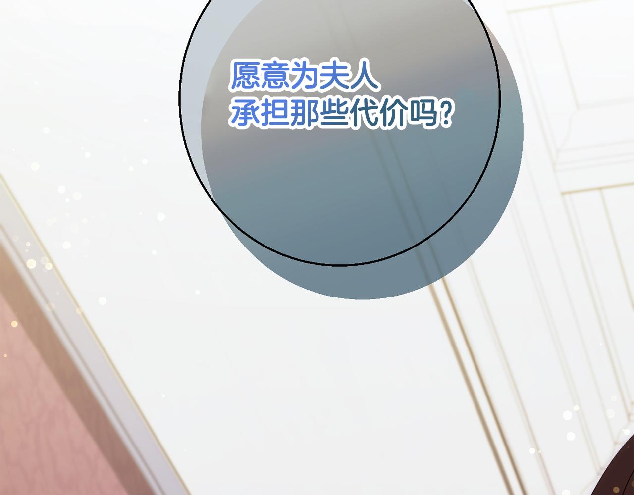 公爵夫人的寶石物語 - 第65話 我願意(1/5) - 2