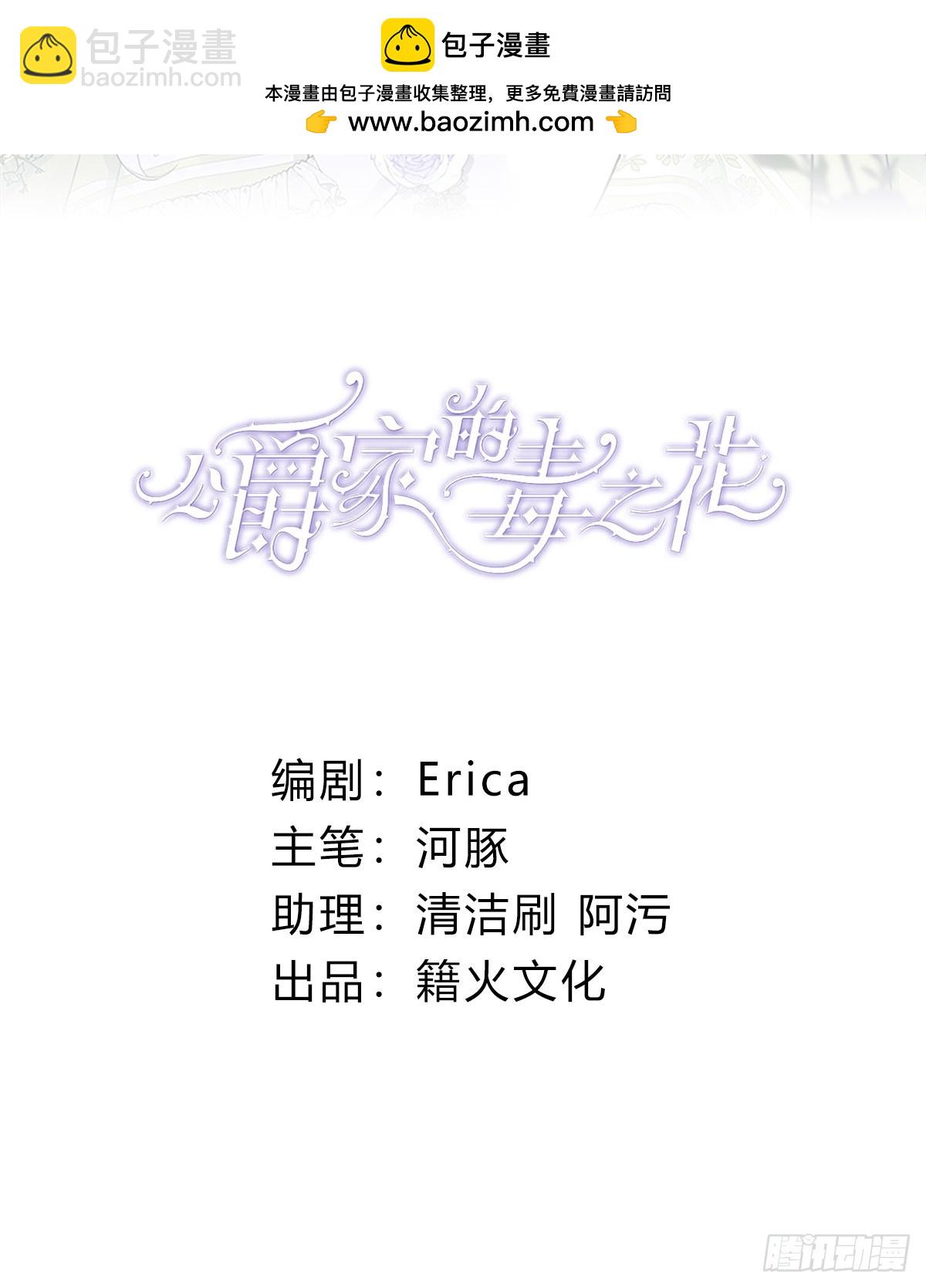 公爵家的毒之花 - 20 是你！(1/2) - 2