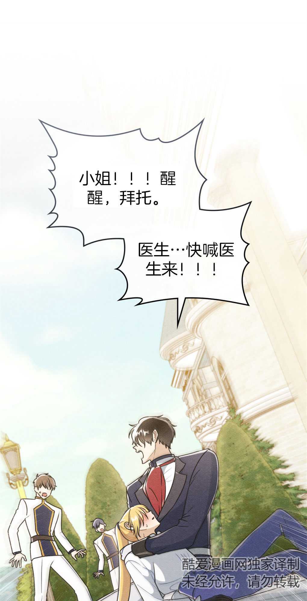 公爵，我們去洗澡吧 - 第14話(1/2) - 1