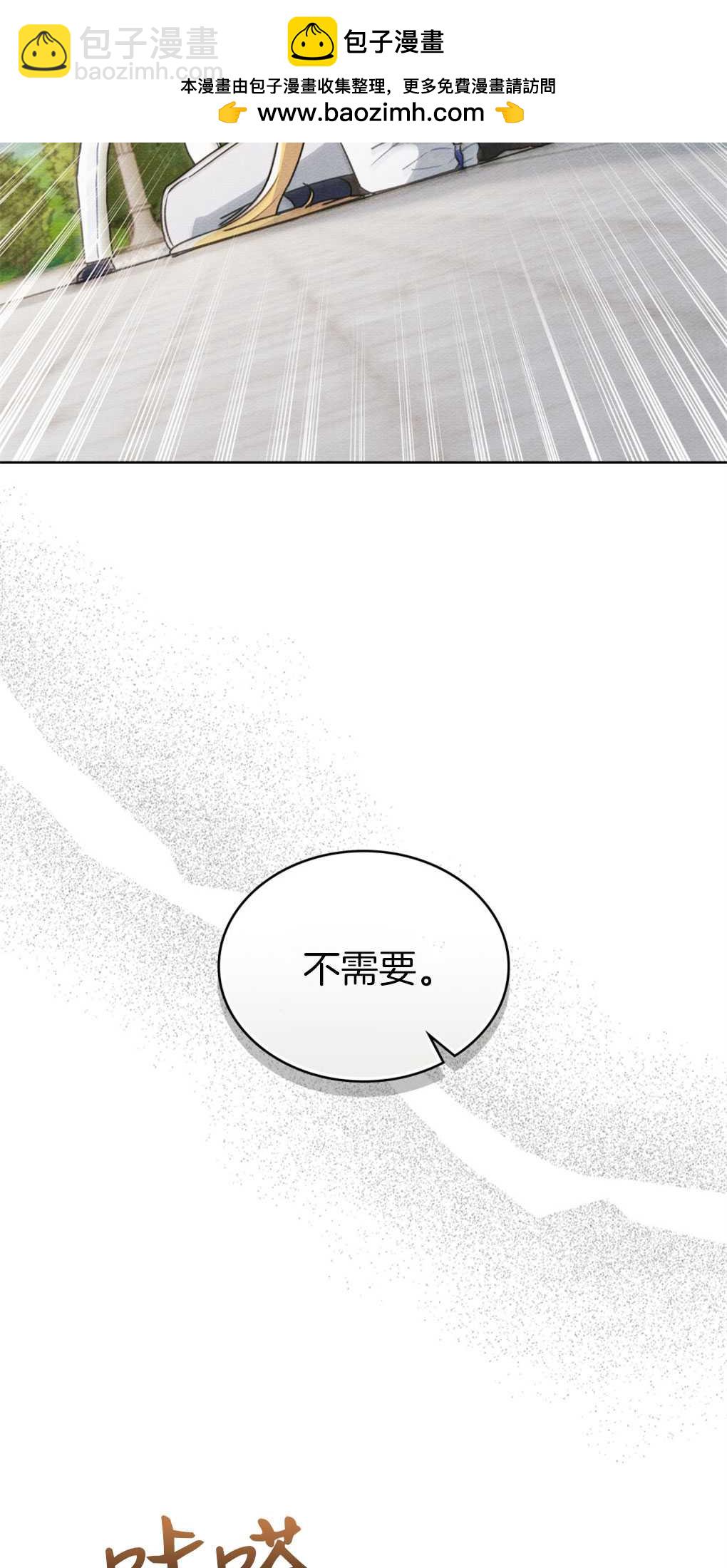 公爵，我們去洗澡吧 - 第14話(1/2) - 2