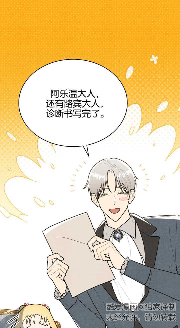 公爵，我們去洗澡吧 - 第36話(1/2) - 1