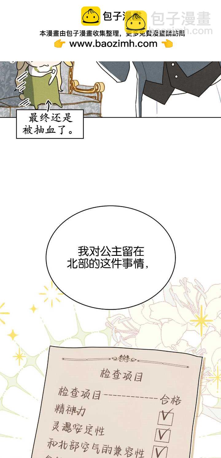 公爵，我們去洗澡吧 - 第36話(1/2) - 2