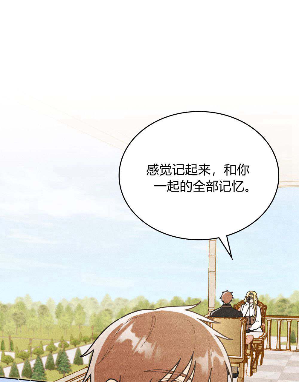 公爵，我們去洗澡吧 - 第44話(1/2) - 1
