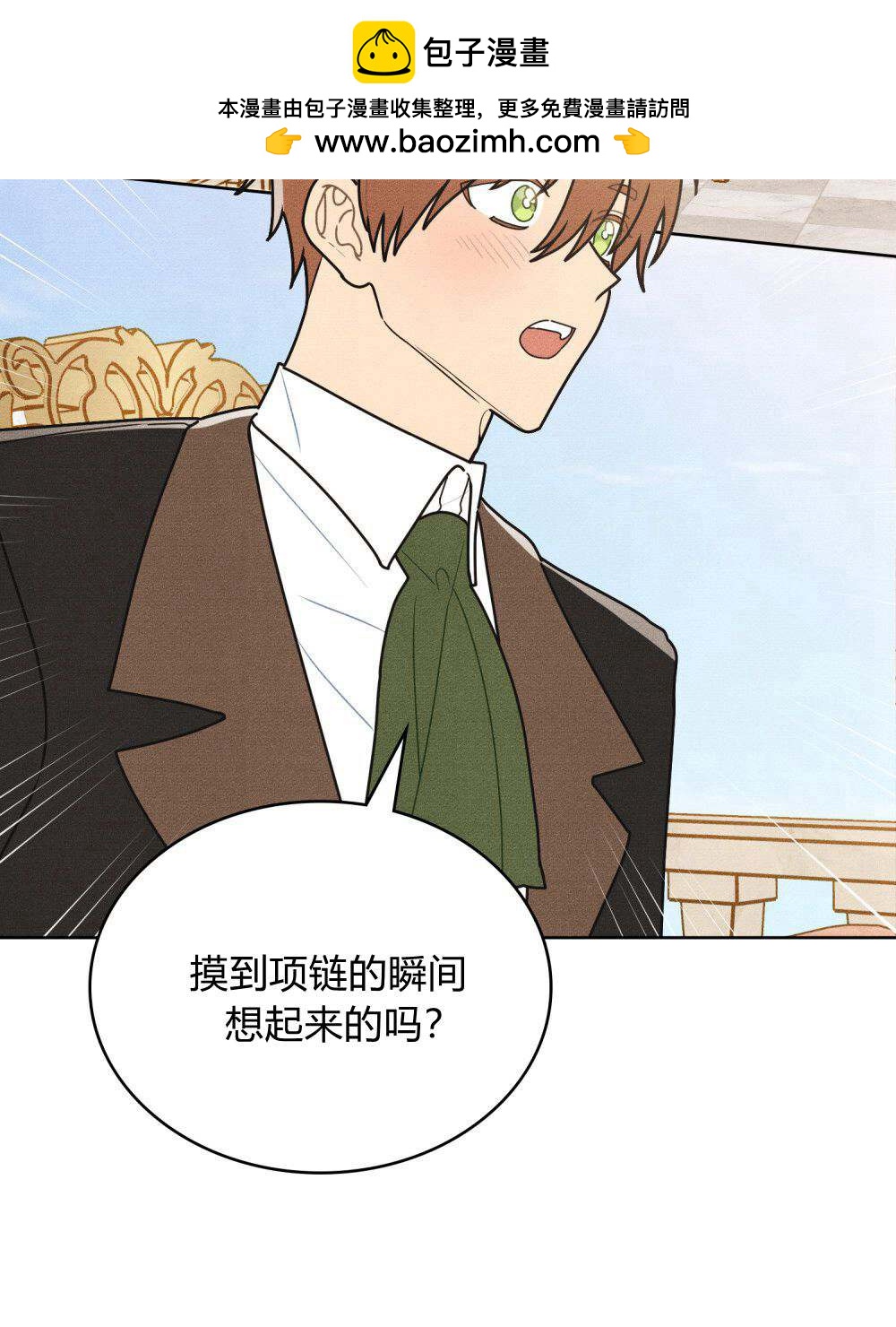 公爵，我們去洗澡吧 - 第44話(1/2) - 2