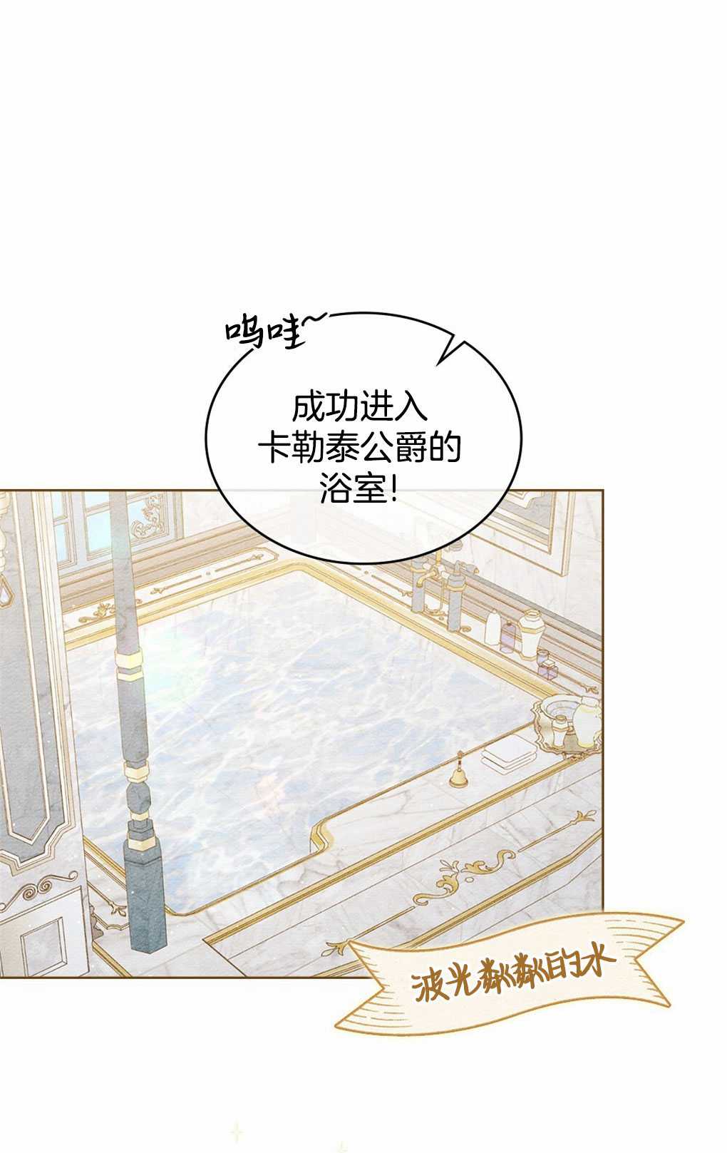 公爵，我們去洗澡吧 - 第06話(1/2) - 1