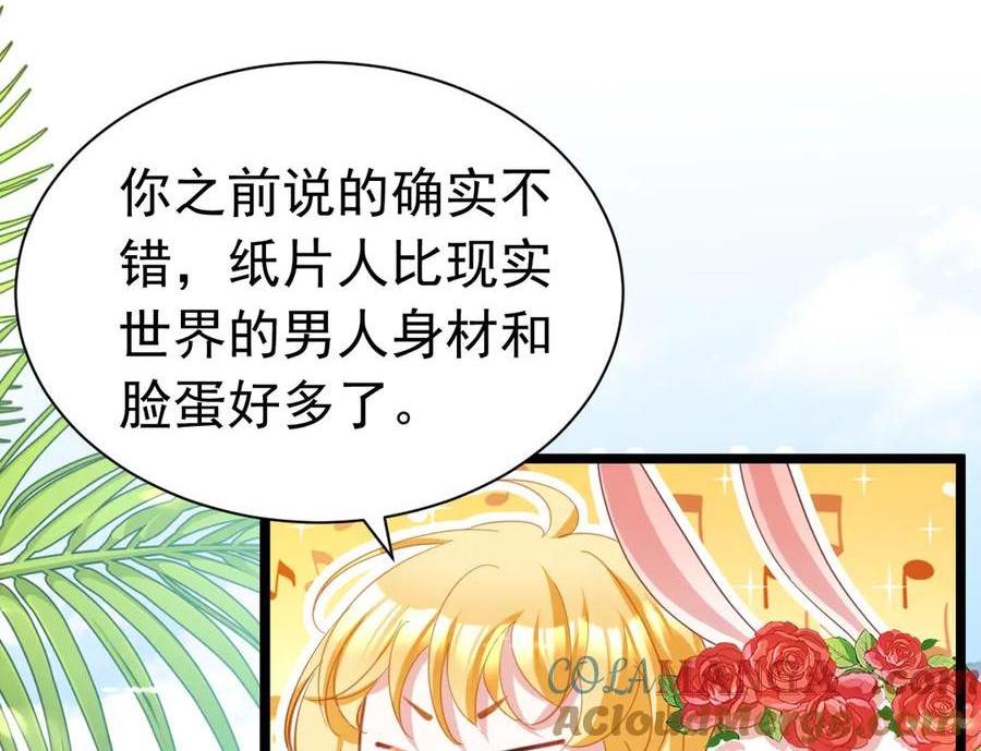 攻略暴君遊戲 - 033 一起睡啊(1/3) - 1