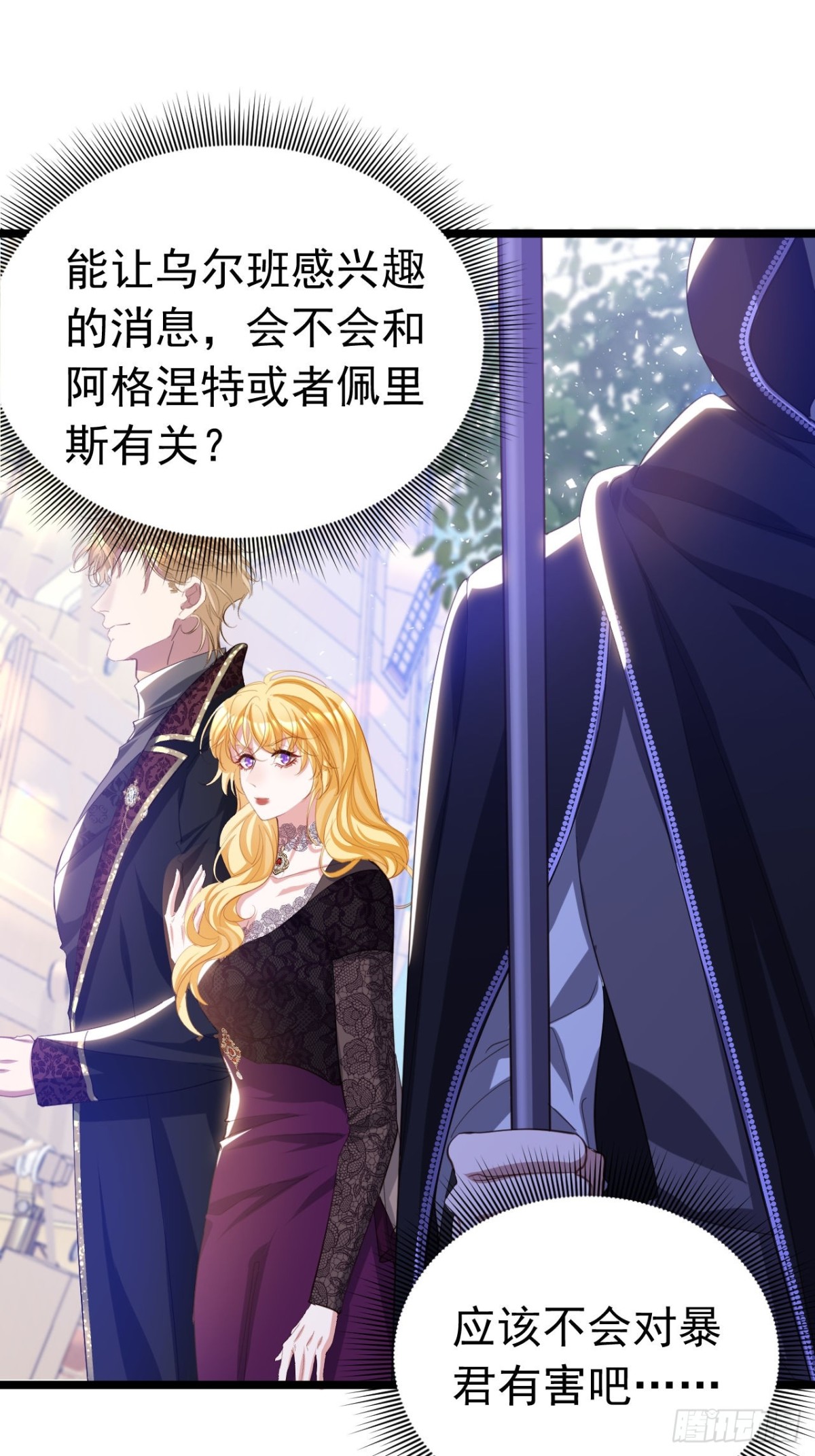 攻略暴君遊戲 - 046 出賣男色 - 1