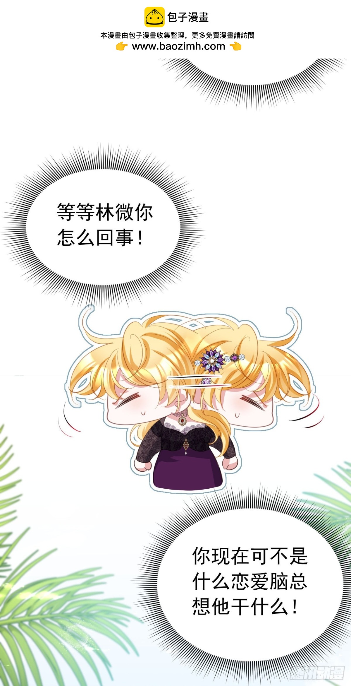 攻略暴君遊戲 - 046 出賣男色 - 2