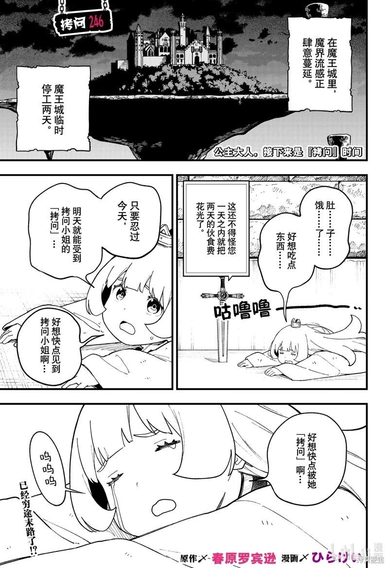 公主大人，接下來是“拷問”時間 - 第246話 - 1