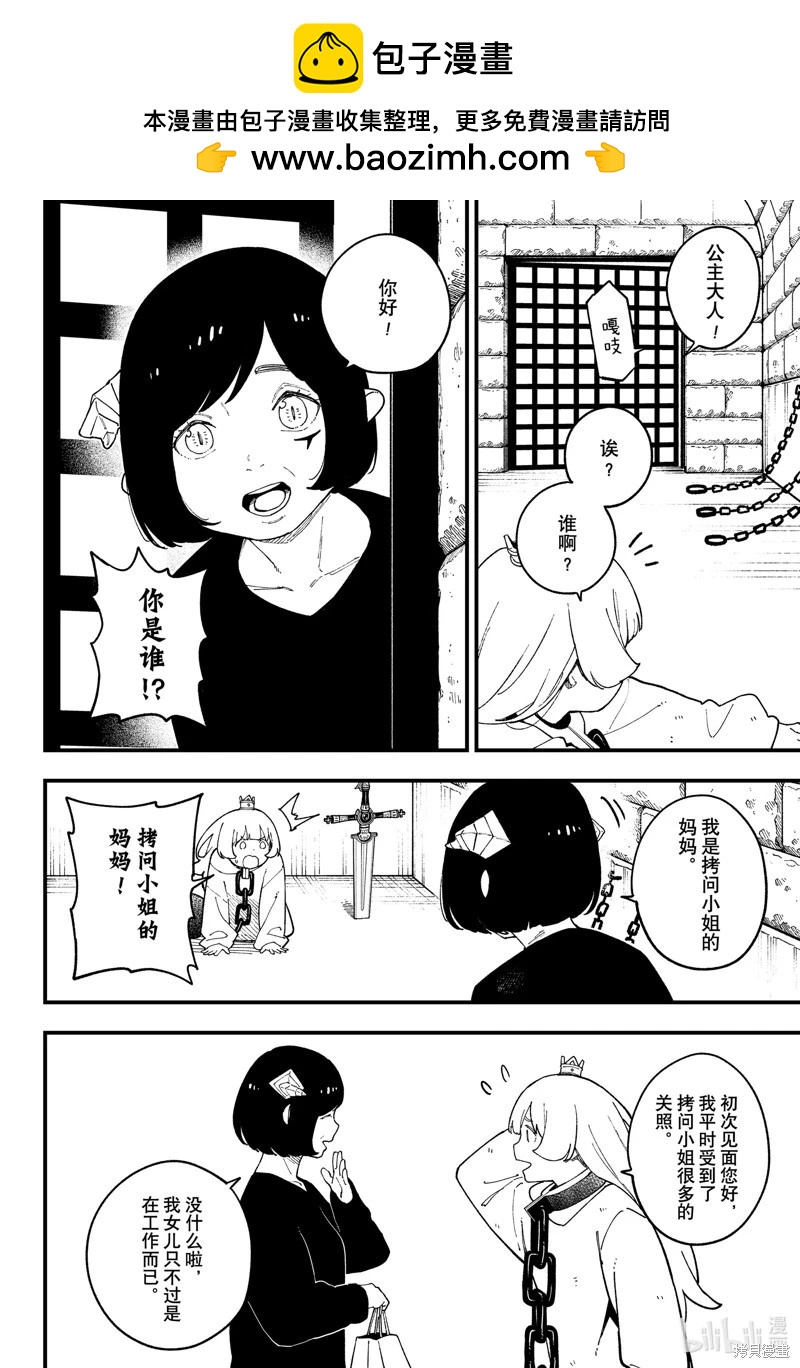 公主大人，接下來是“拷問”時間 - 第246話 - 2