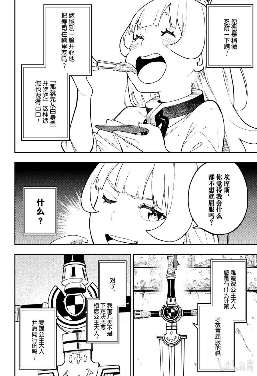 公主大人，接下來是“拷問”時間 - 第78話 拷問78 - 2