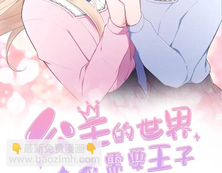 公主的世界不需要王子 - 第105話 順利結束(1/2) - 2