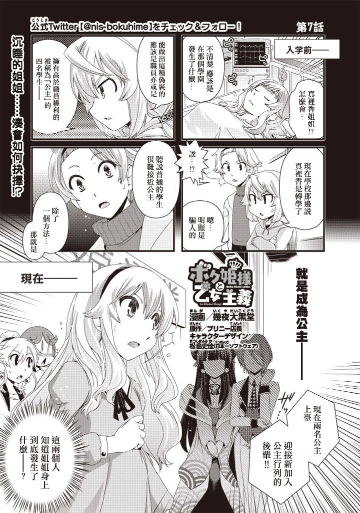公♂主和少女主義 - 第07話 - 1