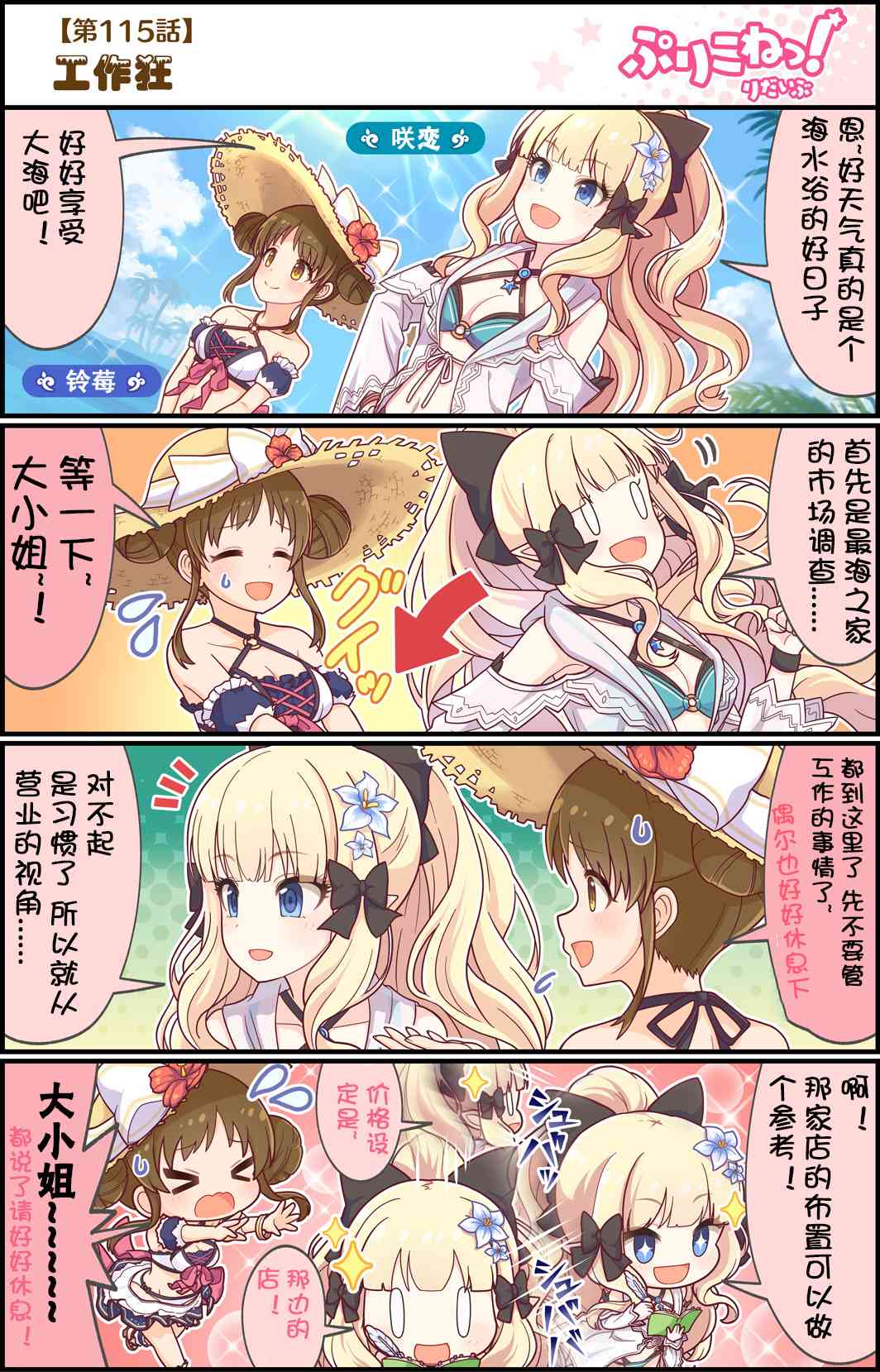 公主鏈接小四格 - 115話 - 1