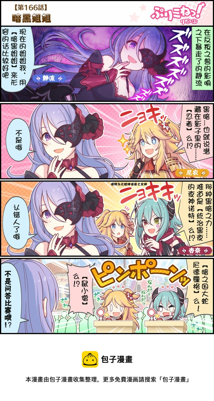 公主鏈接小四格 - 第166話 暗黑姐姐 - 1