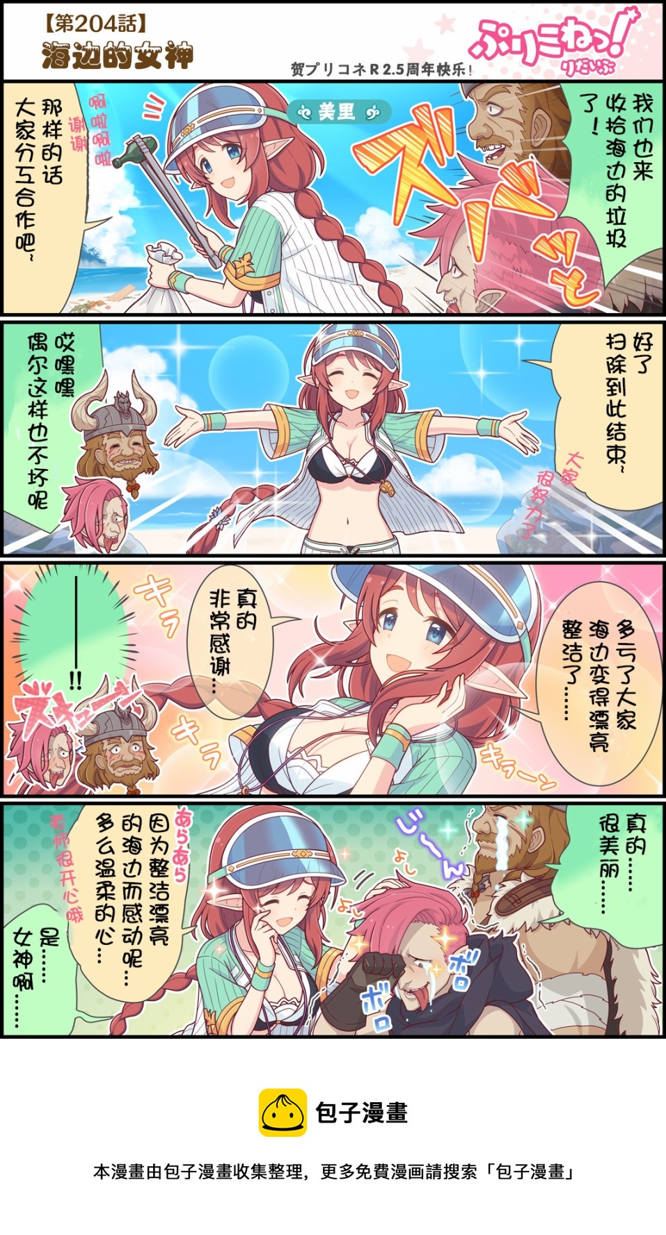 公主鏈接小四格 - 第204話 海邊的女神 - 1