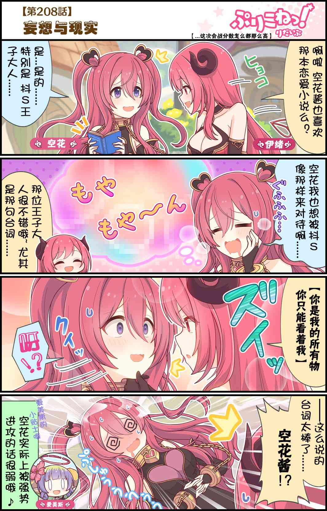 公主鏈接小四格 - 208話 - 1