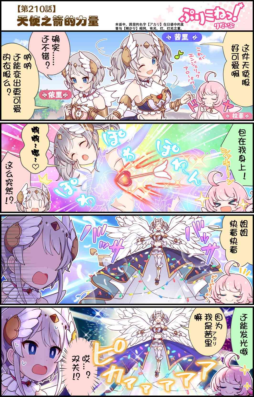 公主鏈接小四格 - 210話 - 1
