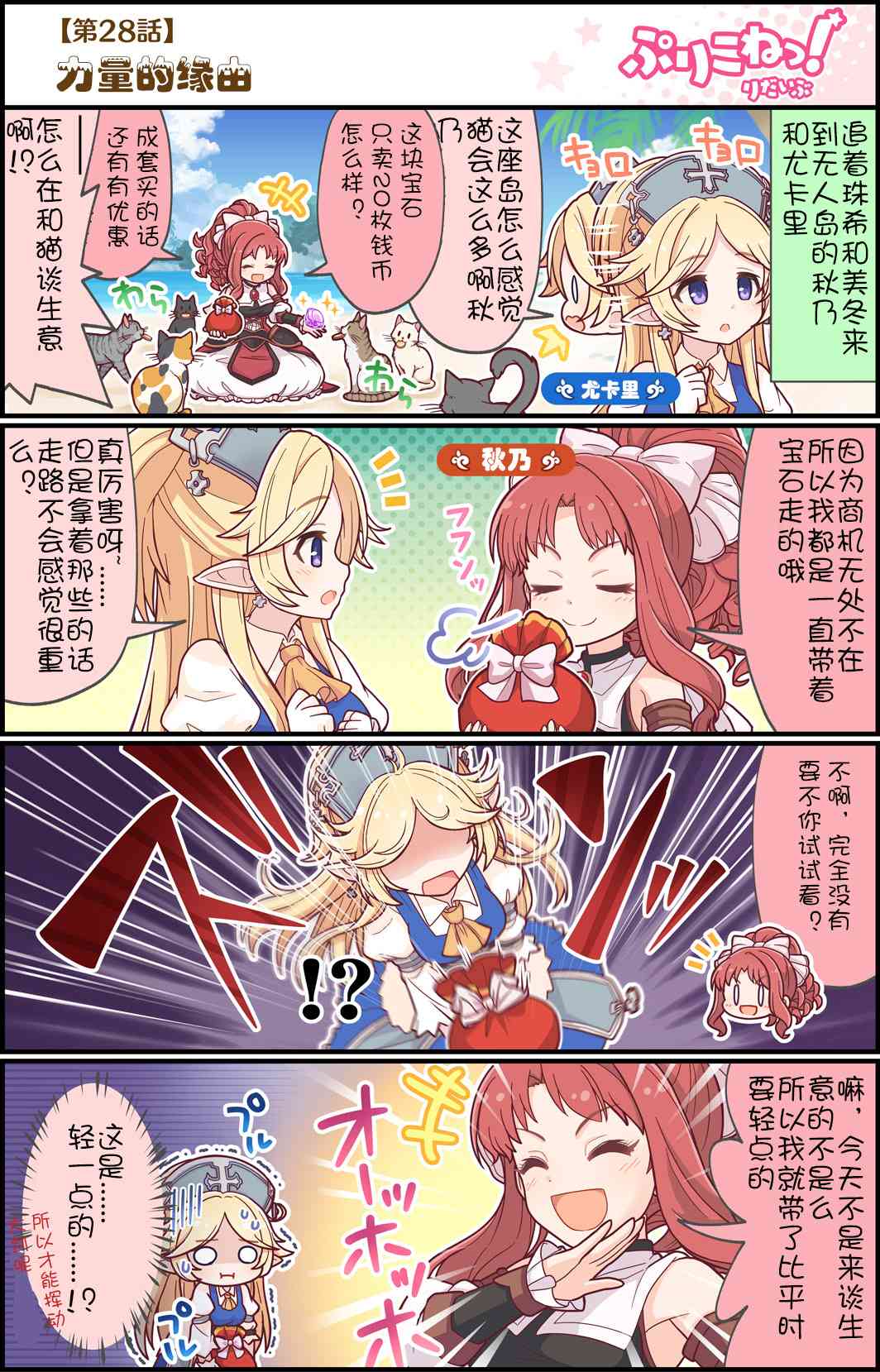公主鏈接小四格 - 28話 - 1