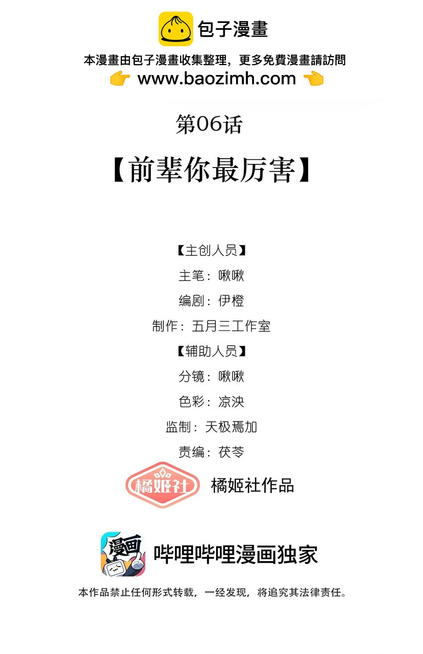 公主是我的儲備糧 - 第6話 前輩你最厲害 - 2