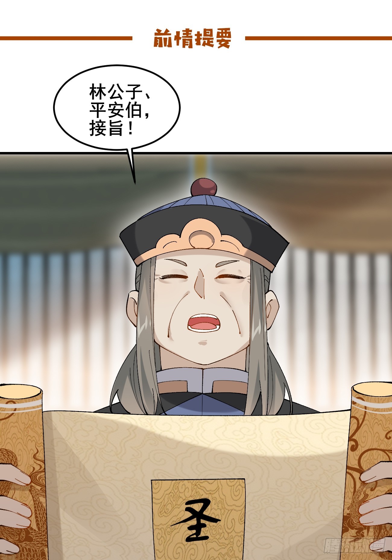 公子別秀 - 038 綠茶的芬芳 - 1