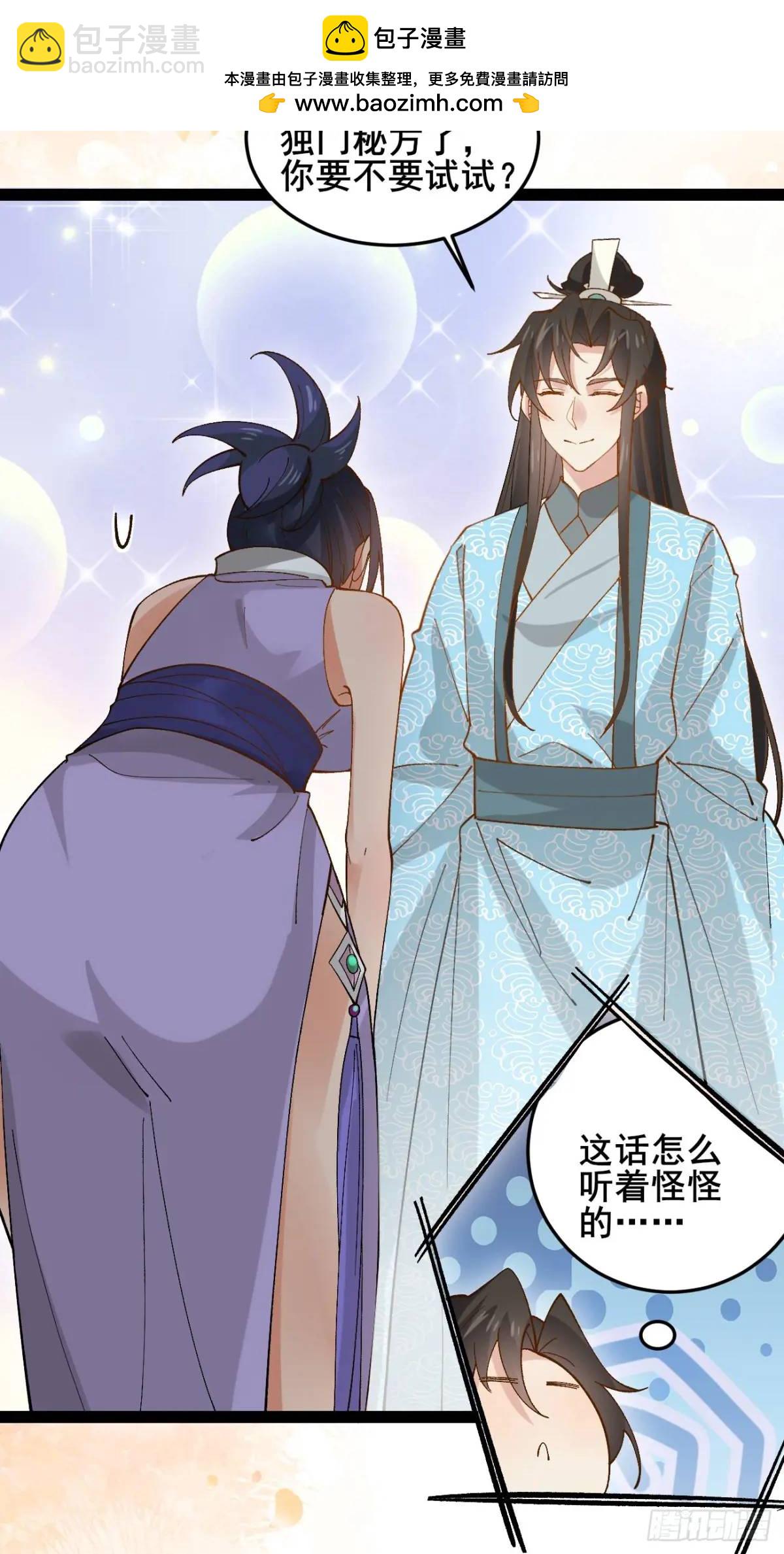 公子別秀 - 072 告白！！ - 2